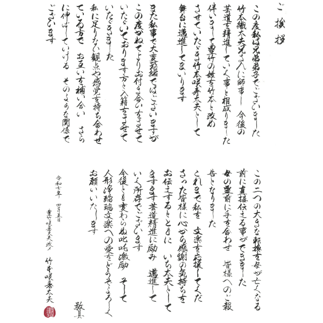 咲寿太夫(さきじゅ)@人形浄瑠璃文楽太夫 (@sakiju)さんのＸより