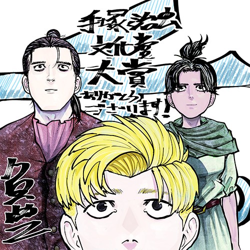 第26回 2022｜手塚治虫文化賞：朝日新聞