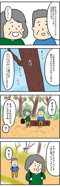 【漫画】『とある夫婦の最高なデート』14(C)ningenmao