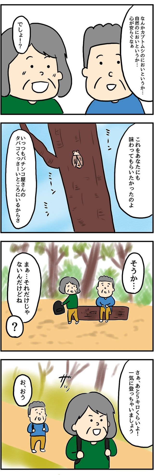 【漫画】『とある夫婦の最高なデート』14(C)ningenmao