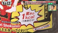 のり業界では当たり前の「のり＝低カロリー」という事実をあえて大きく打ち出した©テレビ大阪