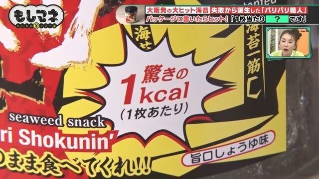 のり業界では当たり前の「のり＝低カロリー」という事実をあえて大きく打ち出した©テレビ大阪