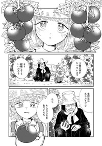 【漫画】『プロローグは終末で』9　©直江かおる / ヒーローズ