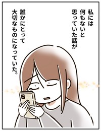 【漫画】『陰キャな私とわりと最高な人生！』15（むろんさん提供）
