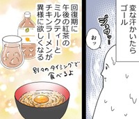 変な汗をかき始めたら回復期の合図（も〜さん提供）