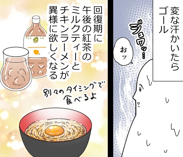 変な汗をかき始めたら回復期の合図（も〜さん提供）