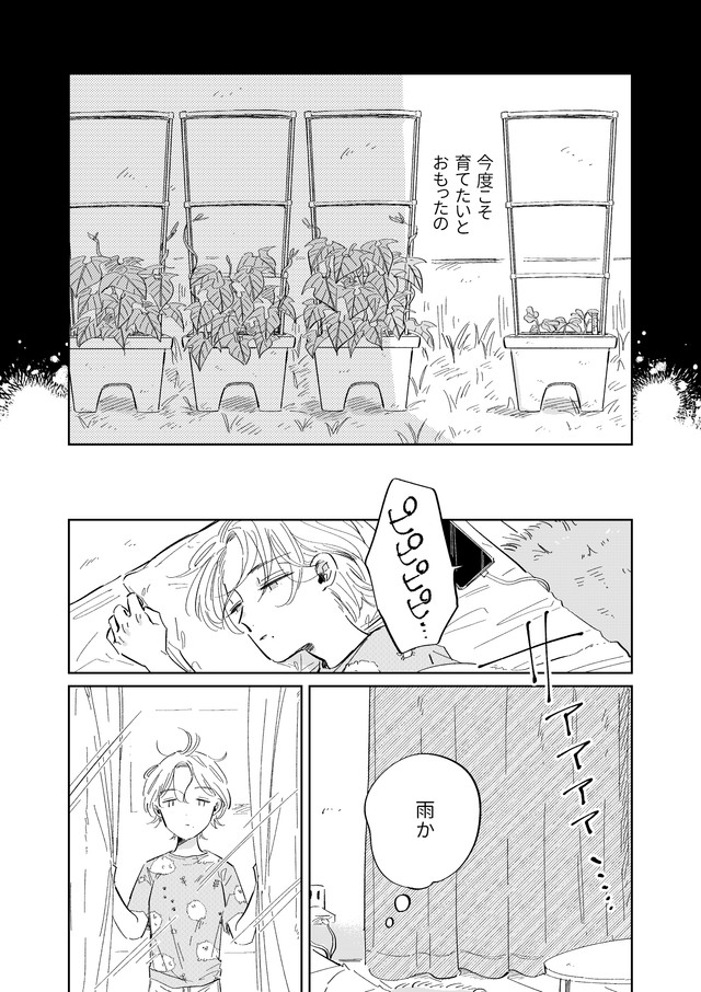 【漫画】『8月32日は来ないから』21（春野ユキトさん提供）