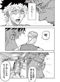 【漫画】『サイコアイズ』55　（c）カトウタカヒロ/小学館