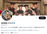 ハライチ岩井さんの公式X（スクリーンショット）