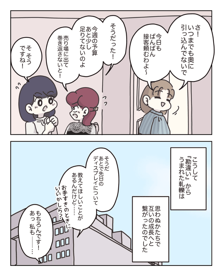 【漫画】『アパレる』86(C) ぼのこ