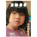 雑誌「コトノネ」　障害者も誰もがたのしい社会