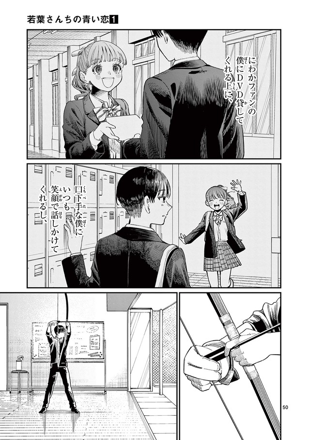 【漫画】『若葉さんちの青い恋』47　（小形朱嶺さんの提供）