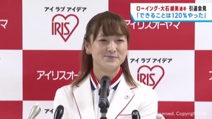 五輪３大会連続出場　ローイング競技の大石綾美選手が現役引退　アイリスオーヤマ所属