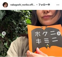 中越典子のインスタグラム@nakagoshi_noriko.officialより