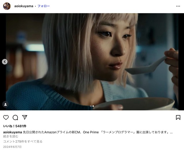 奥山葵さんの公式インスタグラムから