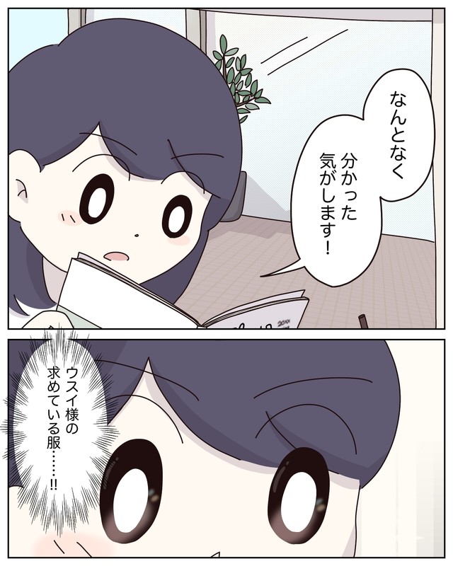 【漫画】『アパレる』29　©ぼのこ