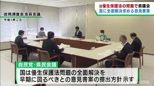 旧優生保護法問題　被害者への賠償を国に求める意見書案　宮城県議会に提出へ