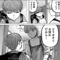 友達を作るつもりはない　@るぅ１ｍｍ／双葉社