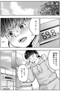 【漫画】『本当に結婚したいのですか？』44（井原タクヤさん提供）