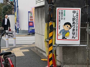 工事現場看板の「オジギビト」、実は名前があった　上目遣いの笑顔にも理由が