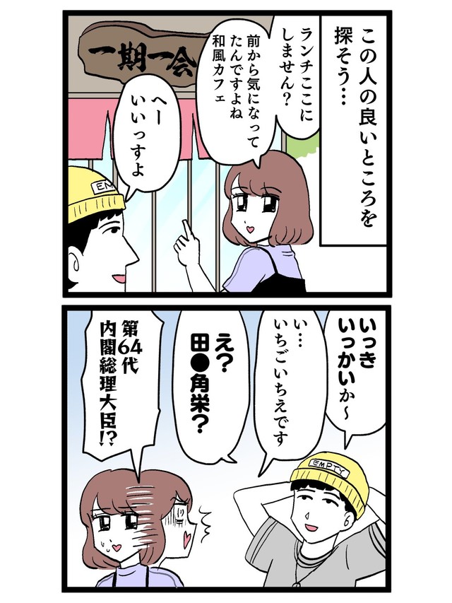 【漫画】『ぶりっこ女とクズ人間の実話漫画』5　(C)はいどろ漫画