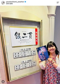 塩見泰子さん（本人の公式インスタグラムから）