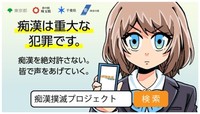 「痴漢撲滅プロジェクト」の公式サイトでは、相談支援機関の紹介や痴漢被害をなくすために学習コーナーなどをアップ。（画像：東京都「痴漢撲滅プロジェクト」の動画よりスクリーンショット）