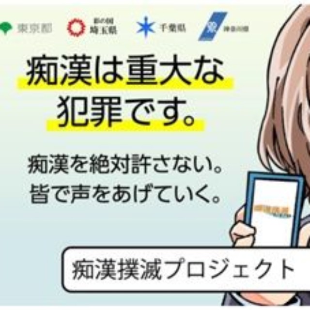 「痴漢撲滅プロジェクト」の公式サイトでは、相談支援機関の紹介や痴漢被害をなくすために学習コーナーなどをアップ。（画像：東京都「痴漢撲滅プロジェクト」の動画よりスクリーンショット）