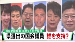 自民党総裁選挙告示　宮城県選出の自民党国会議員の対応は