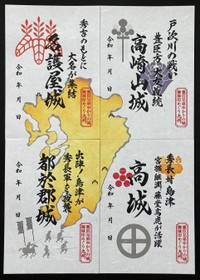 豊臣兄弟ゆかりの城 御城印めぐり九州