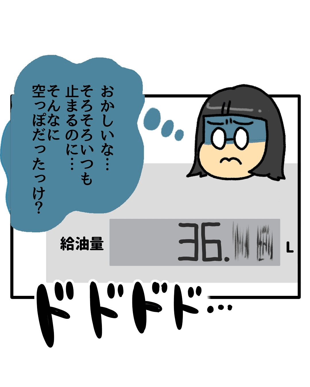 【漫画】『ガソリン〇〇したことありますか』11（みたんさん提供）