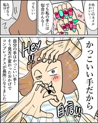 【漫画】『かっこいいって最高じゃない！？』6（ユキミさん提供）