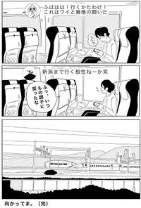 【漫画】『向かってま。』7（ヒロ・コトブキさん提供）