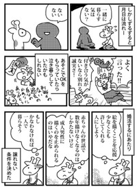 【漫画】『私の婚活』16（小松良佳さん提供）