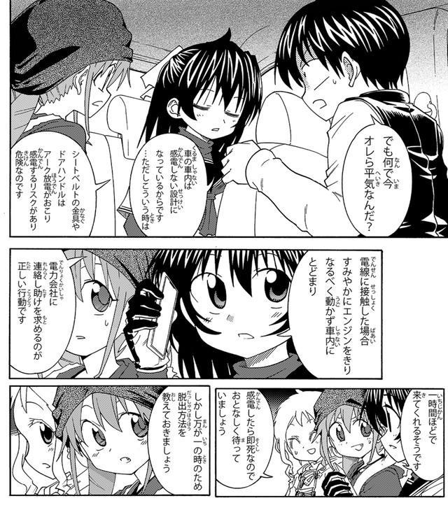 【漫画】『車が電気を帯びた恐れがある場合の脱出方法』5　(c)大塚志郎／宝島社