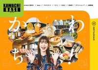 スザンヌさんが経営する旅館「KAWACHI BASE-龍栄荘-」の公式サイト（スクリーンショット）