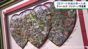 ３Ｄアートの第一人者　チャールズ・ファジーノ作品展　仙台市青葉区