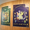 世界中で愛される「エルマーのぼうけん」 日本初の展覧会は「冒険をする心の大切さ」がテーマに