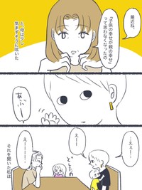 【漫画】『子供の幸せは親の幸せ』1（かばのきさん提供）