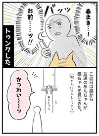 【漫画】『ネコと暮らした9日間』51（イゴカオリさん提供）