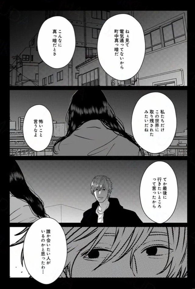 【漫画】『地球最後の日に好きだった子と飯を食べる話』18（ますだみくさん提供）