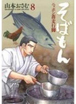 ★「そばしょくにんのこころえ」藤村和夫 著 　　【麺類社氏職必携】 f8f794c6ef5cebd25f458f6ea71b6c
