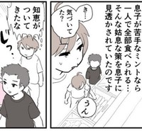 ミント味を選んで取らないようにしていることがバレた（かしゅー夏さん提供）