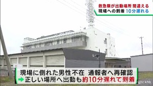 救急隊が出動場所を間違え１０分到着が遅れる　宮城・石巻地区消防本部