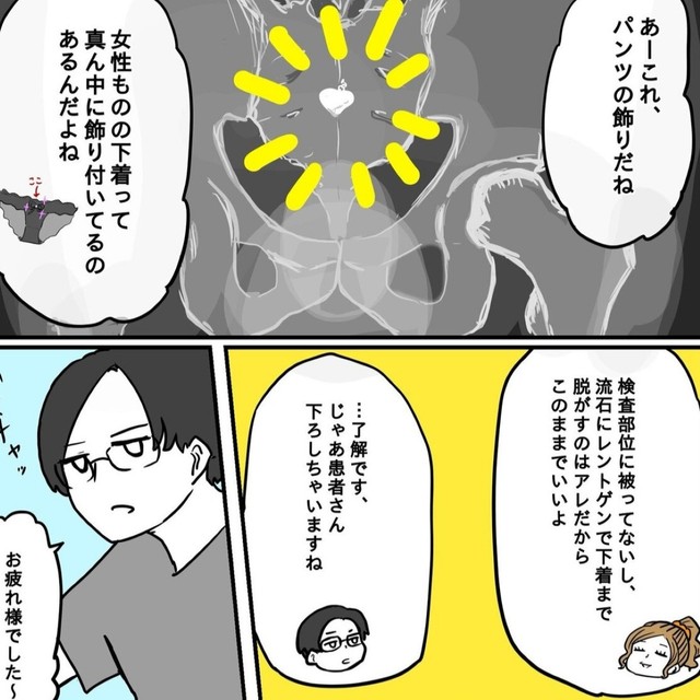 レントゲンに映ったこのハート型はなに？（からばく社さん提供）