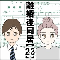 【漫画】『離婚後同居』69（紙屋束実さん提供）