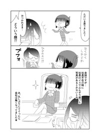 【漫画】『社長秘書の実話漫画』4（橘紫夕さん提供）