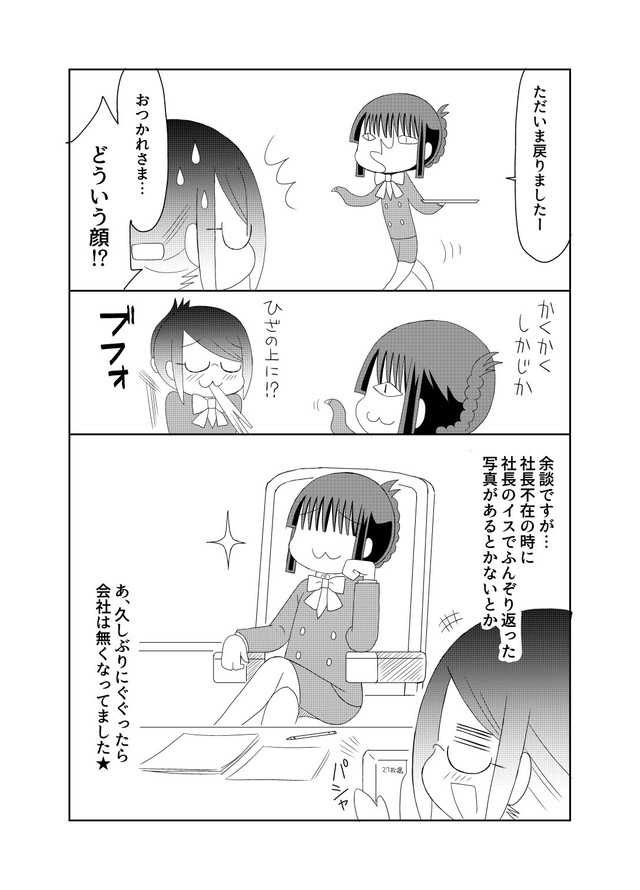 【漫画】『社長秘書の実話漫画』4（橘紫夕さん提供）