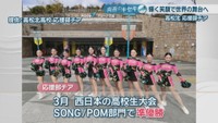 提供：高松北高校 応援部チア