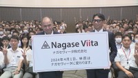 岡山市のバイオ関連企業「林原」が2024年4月に社名変更　「ナガセヴィータ」に